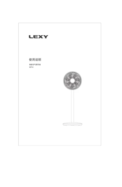 lexy 莱克 WF41